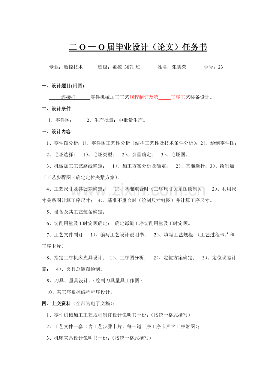 连接杆零件工艺及夹具设计模板.doc_第2页