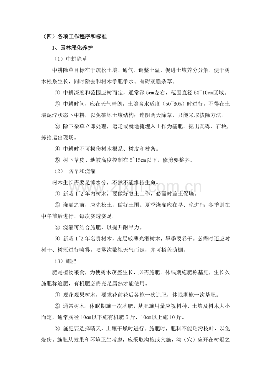 景区园林养护职能分工设置和岗位基础职责工作综合流程.docx_第3页