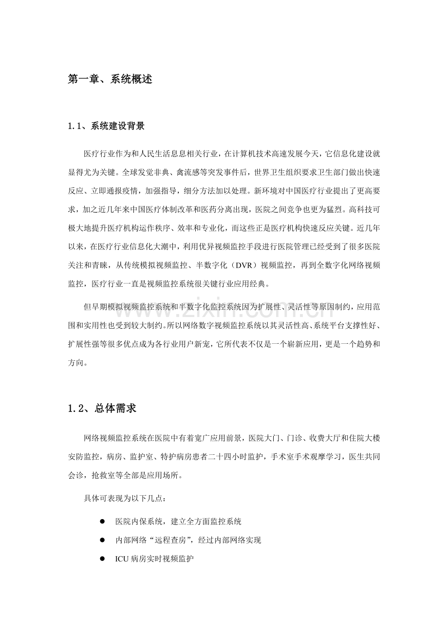 DLink医院数字视频监控管理专项方案.doc_第2页