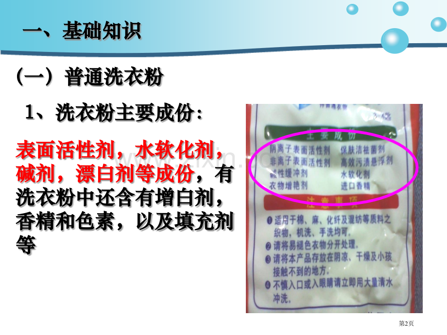 生物选修一探讨加酶洗衣粉的洗涤效果省公共课一等奖全国赛课获奖课件.pptx_第2页