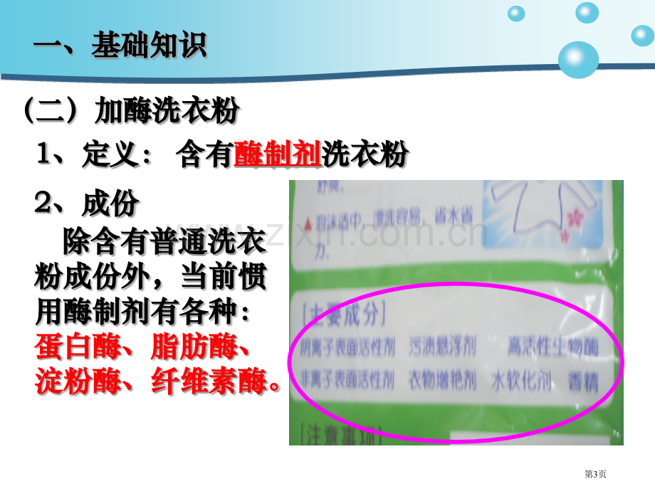 生物选修一探讨加酶洗衣粉的洗涤效果省公共课一等奖全国赛课获奖课件.pptx_第3页