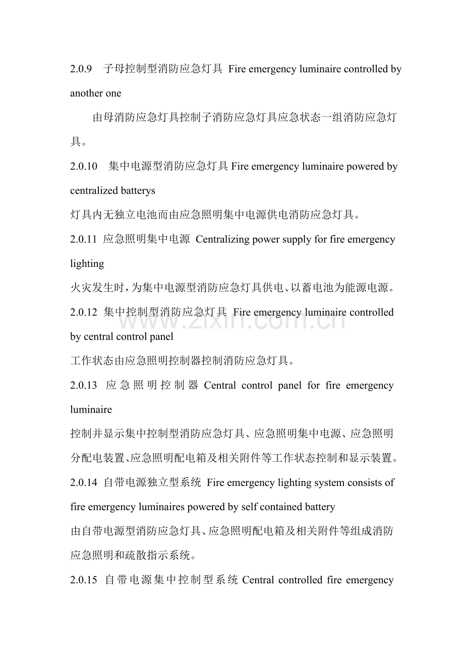 消防应急照明和疏散指示系统技术规范培训资料样本.doc_第3页