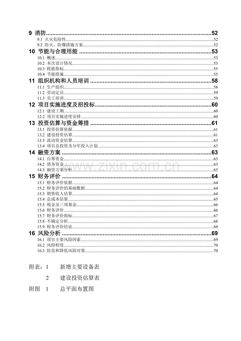 汽车制造厂有限公司物流中心项目申请立项可研报告.doc_第2页