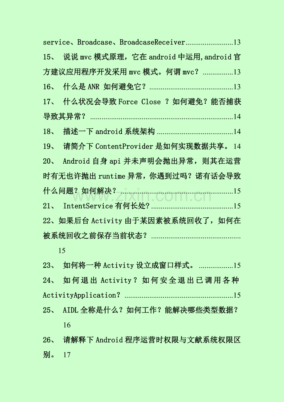Android关键技术面试整理附有详细答案包括百度新浪中科软等多家公司笔试面试题.doc_第2页