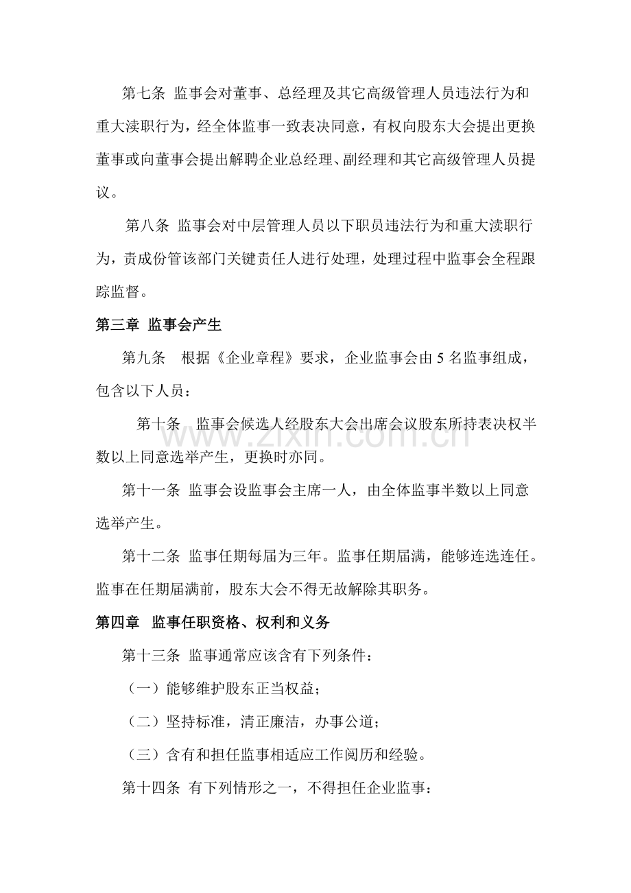 监事会管理新规制度.doc_第2页