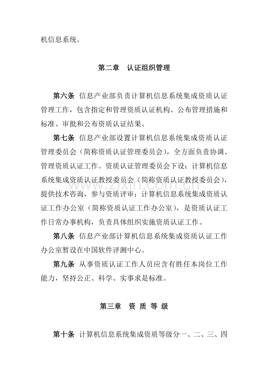 计算机信息系统集成资质管理方案样本.doc_第2页