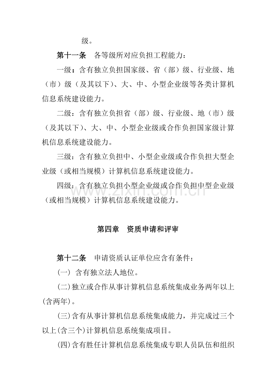 计算机信息系统集成资质管理方案样本.doc_第3页