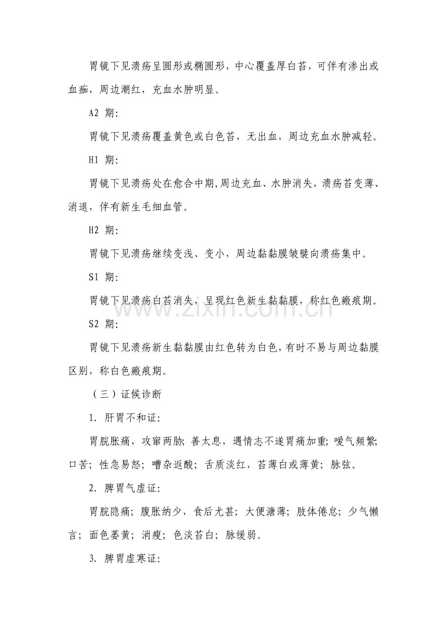 胃疡消化性溃疡中医诊疗专项方案.doc_第2页