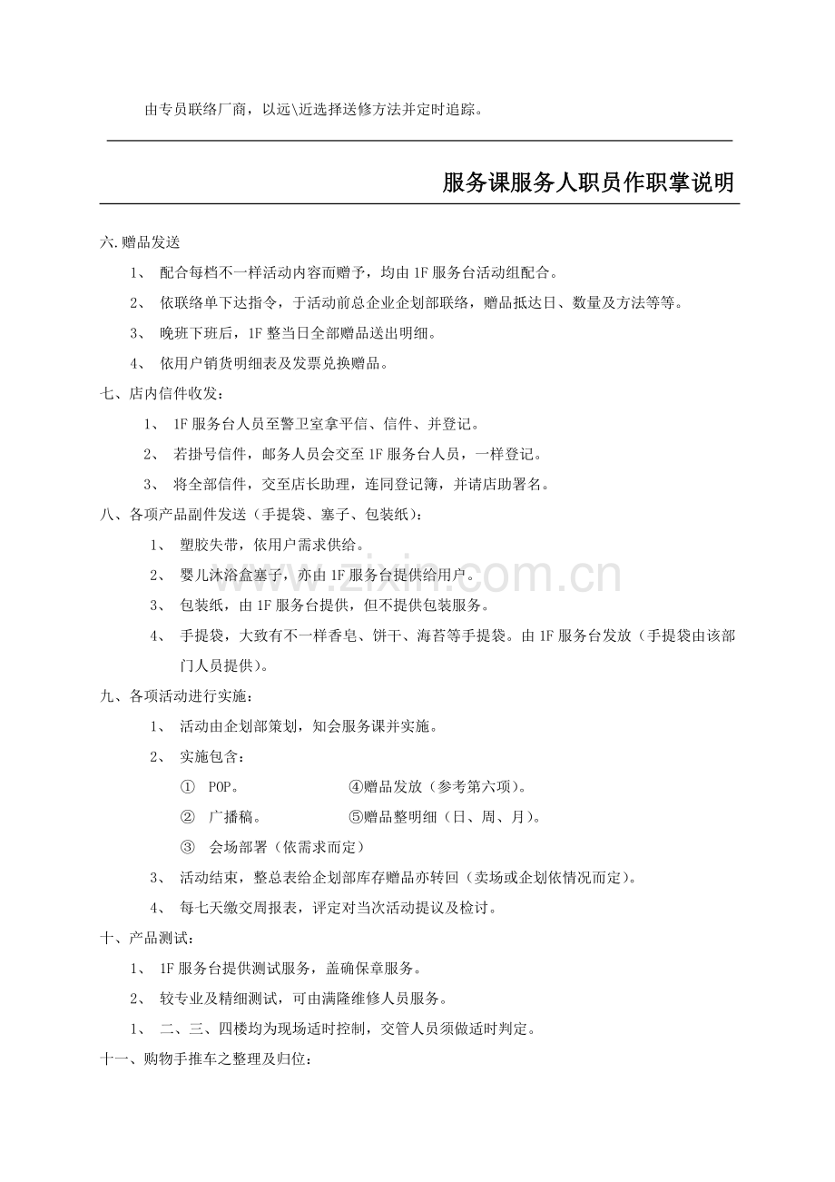 服务人员工作职责说明书样本.doc_第2页