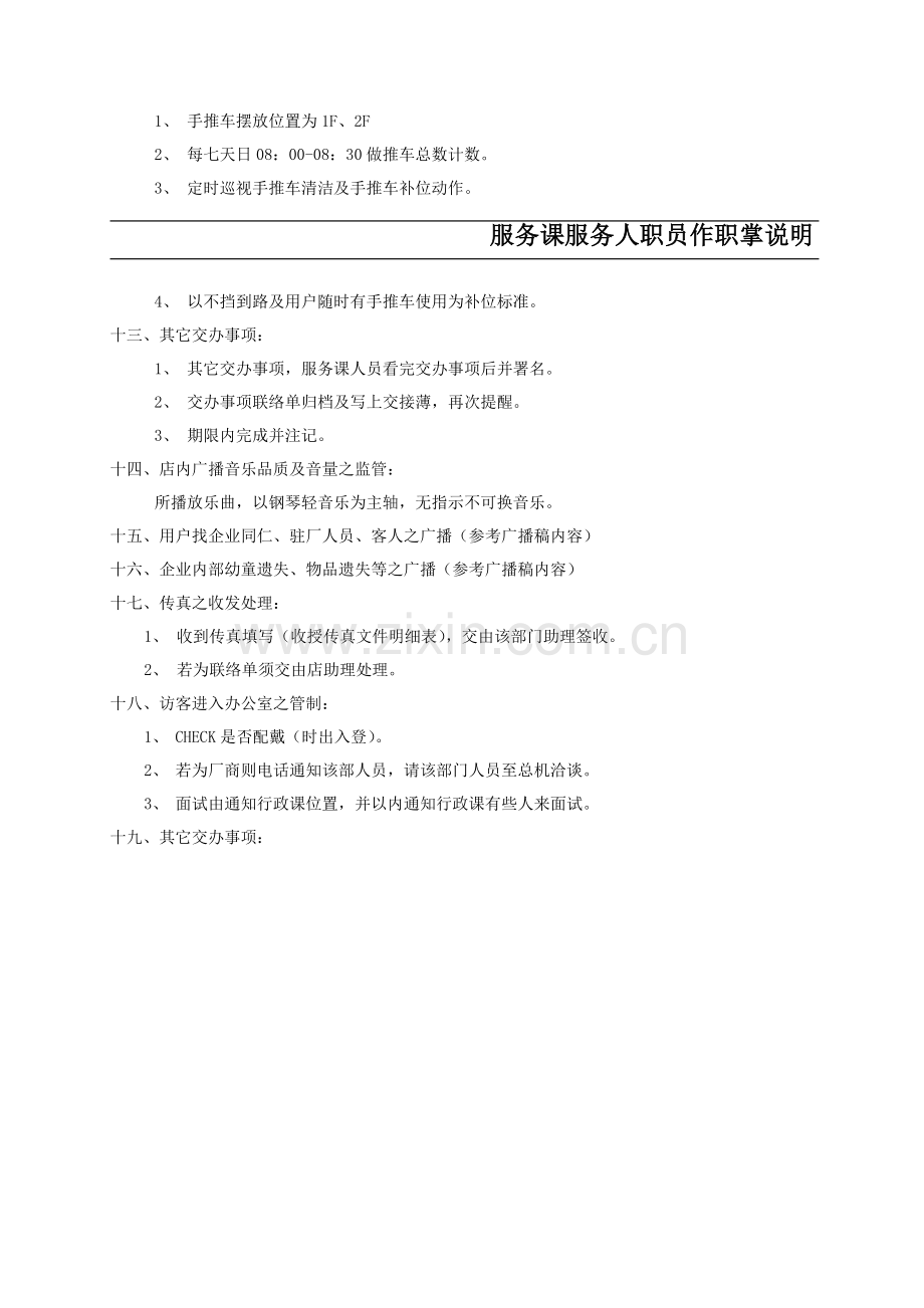 服务人员工作职责说明书样本.doc_第3页