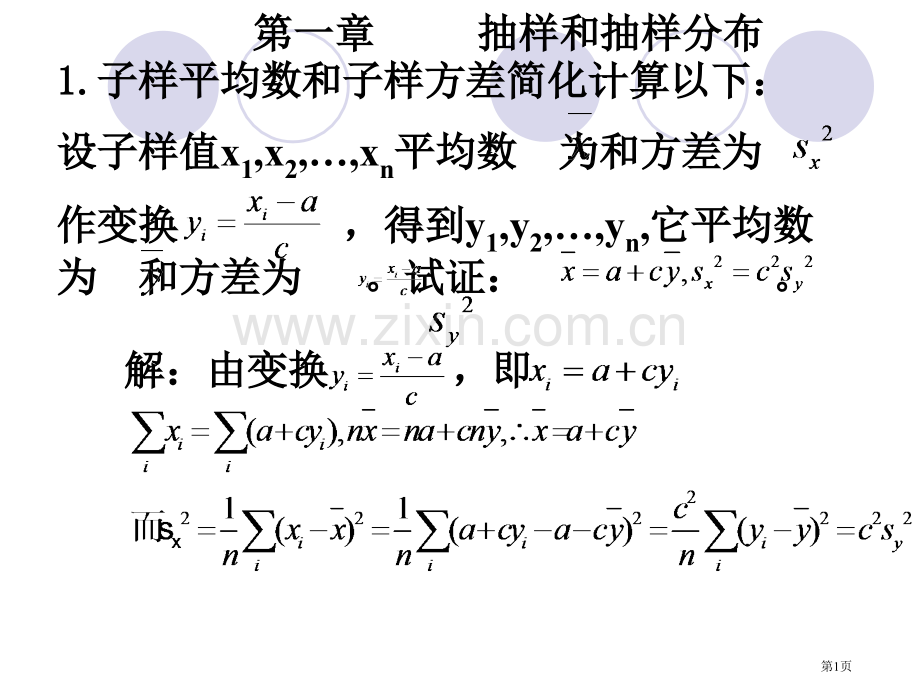 数理统计答案研究生市公开课一等奖百校联赛获奖课件.pptx_第1页