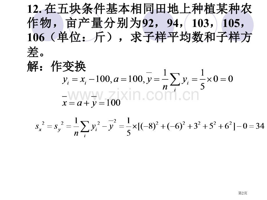 数理统计答案研究生市公开课一等奖百校联赛获奖课件.pptx_第2页