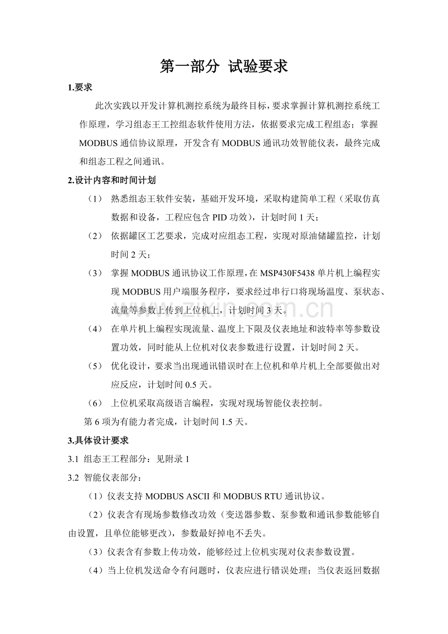 测控网络优秀课程设计.docx_第2页