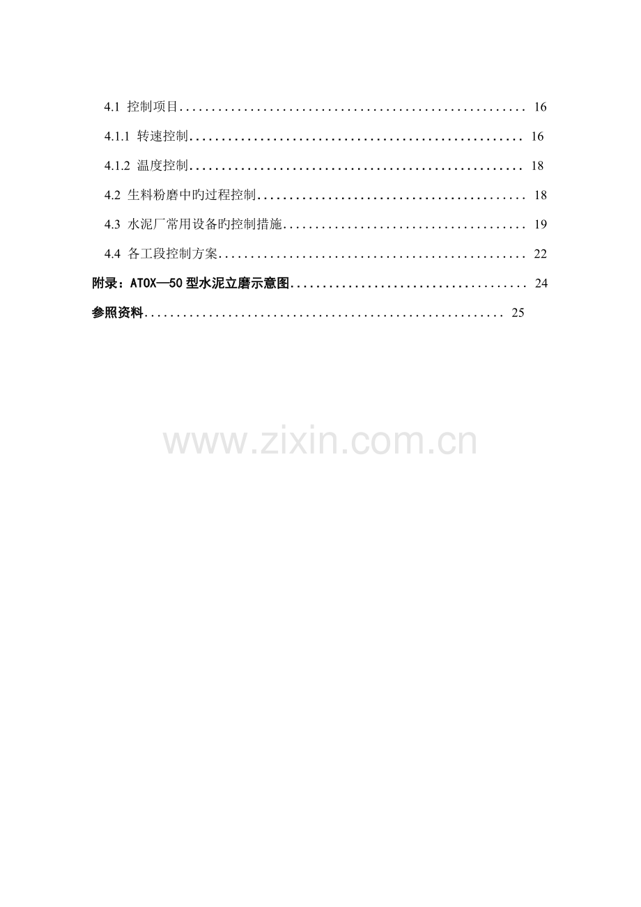 DCS控制基础系统在水泥生产标准工艺标准流程中的应用.docx_第3页