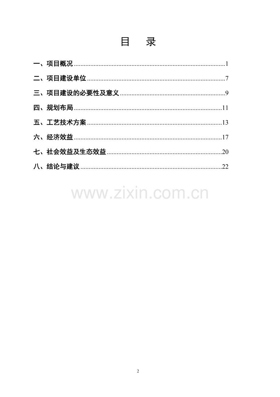 热电联产项目可行性研究计算方法.doc_第2页