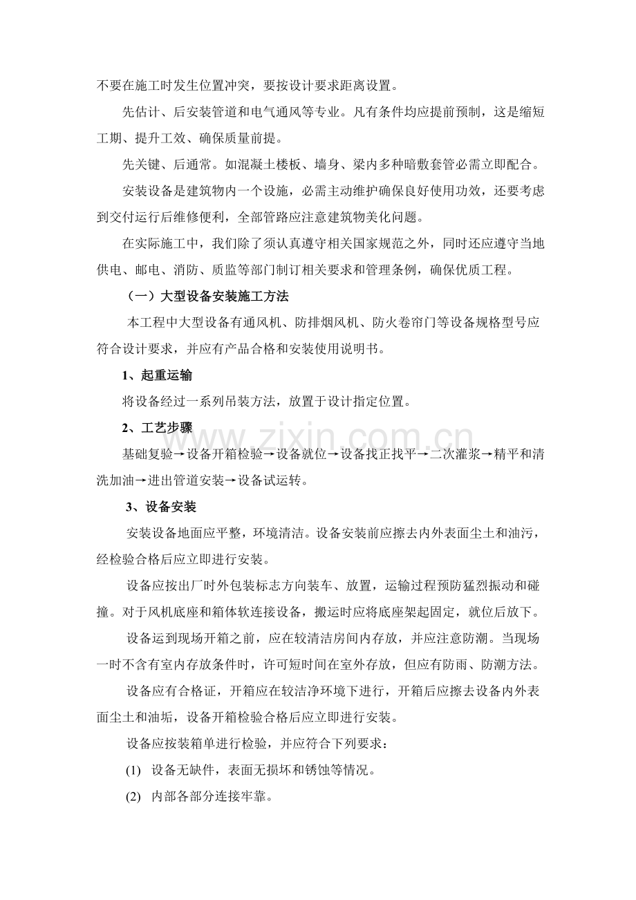 暖通安装施工组织设计方案样本.doc_第3页