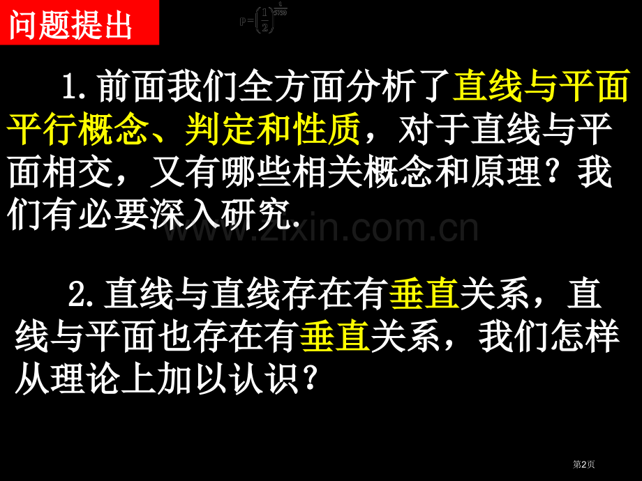 直线平面垂直的判定和其性质优质课件市公开课一等奖百校联赛获奖课件.pptx_第2页