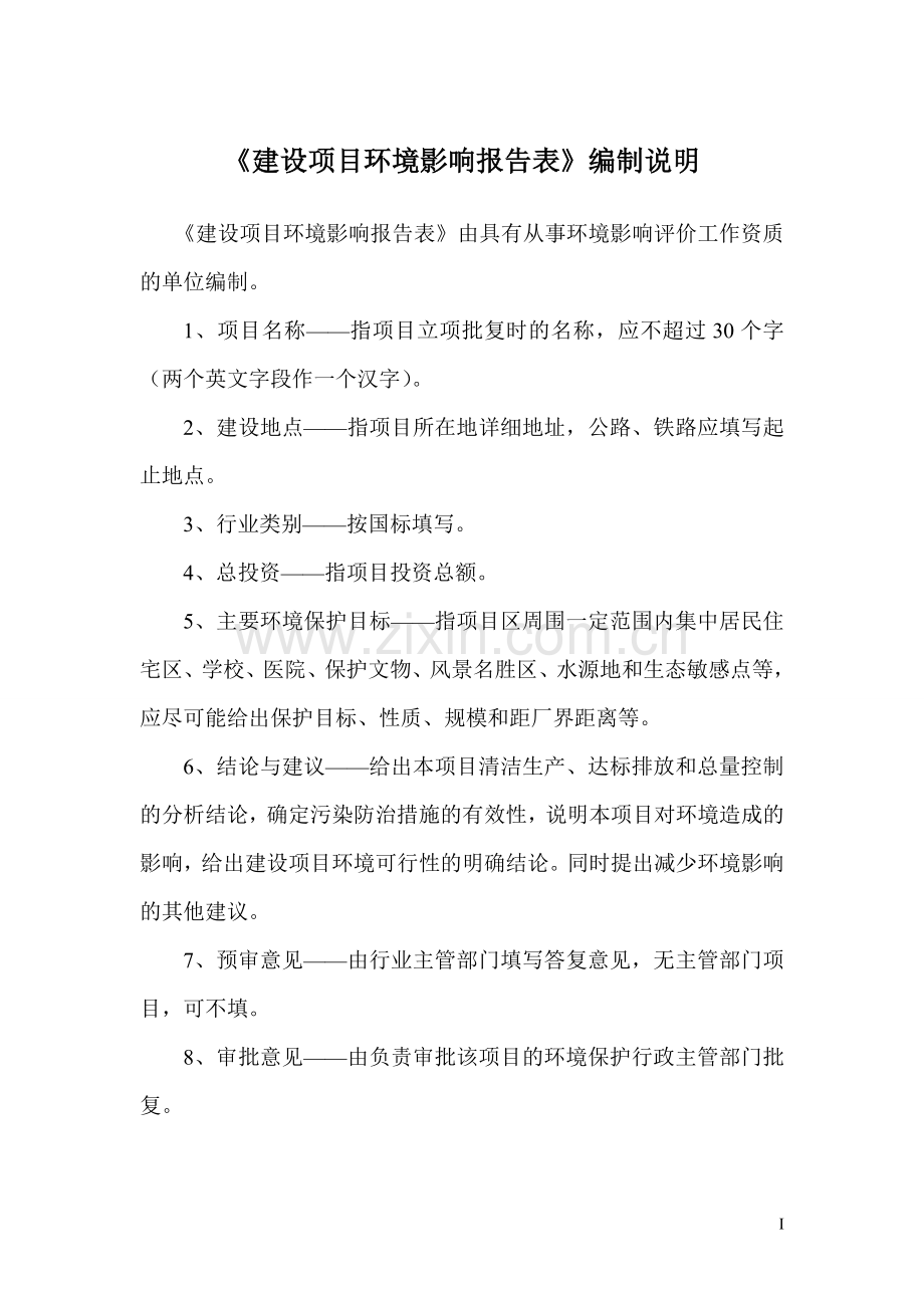 湖南省畜牧兽医研究所实验楼项目环境影响评价报告表.doc_第1页