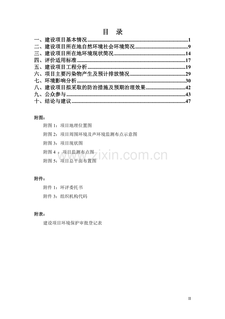 湖南省畜牧兽医研究所实验楼项目环境影响评价报告表.doc_第2页