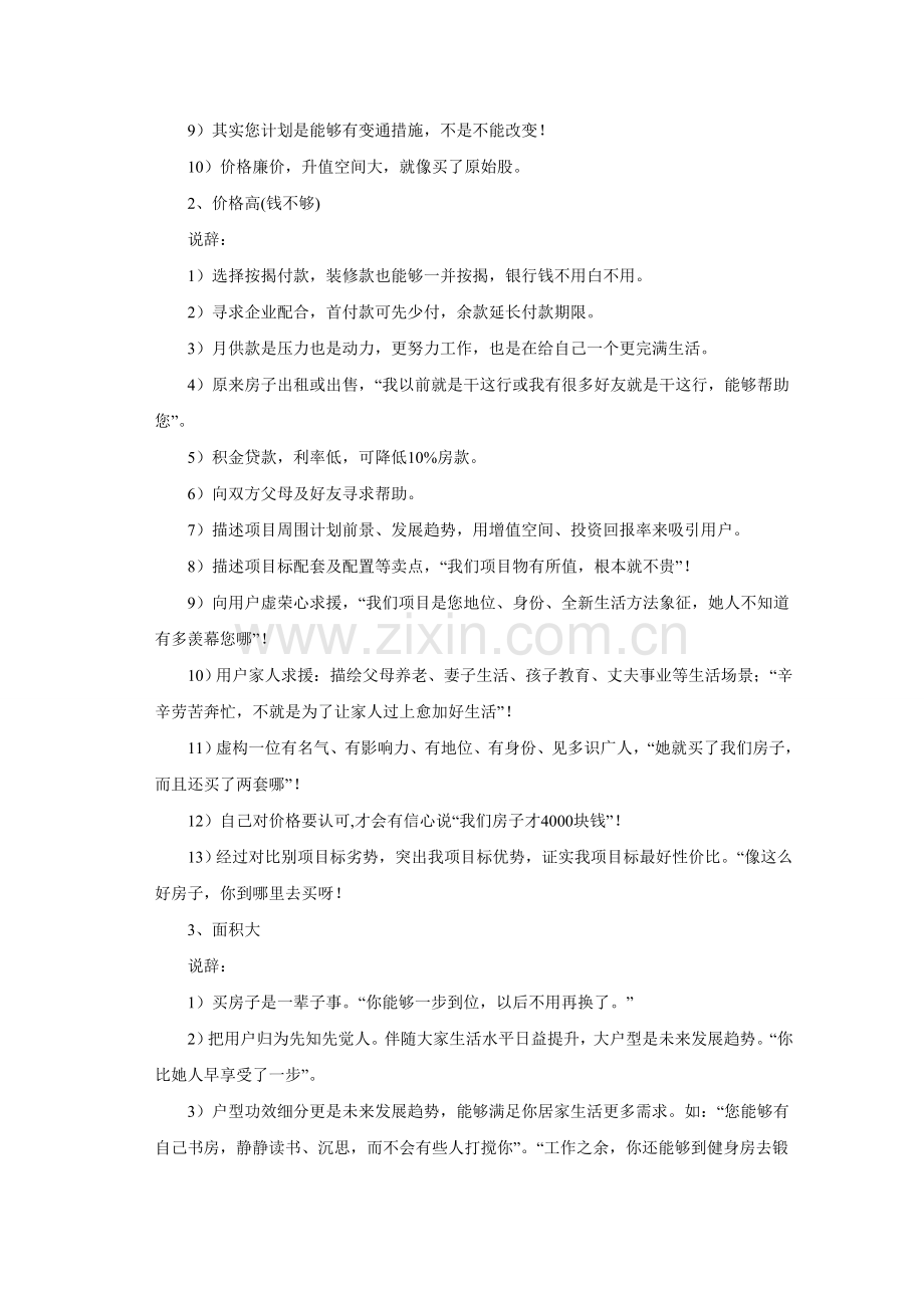 销售人员培训手册模板样本.doc_第3页