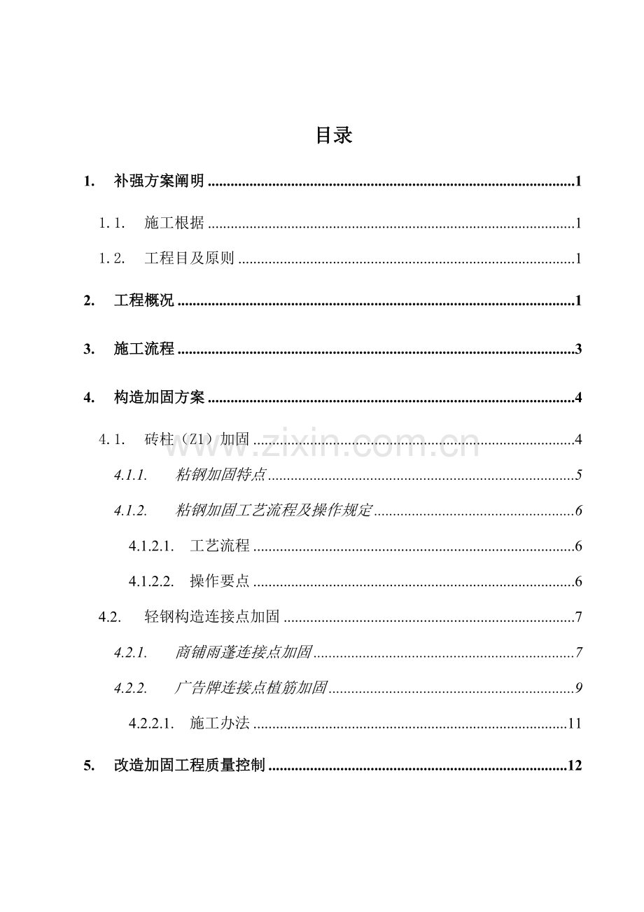 补强综合项目施工专项方案.doc_第2页