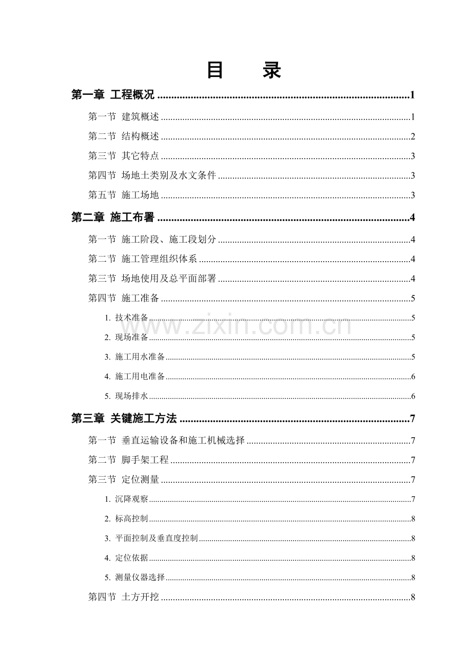 花园小区施工组织设计方案样本.doc_第1页