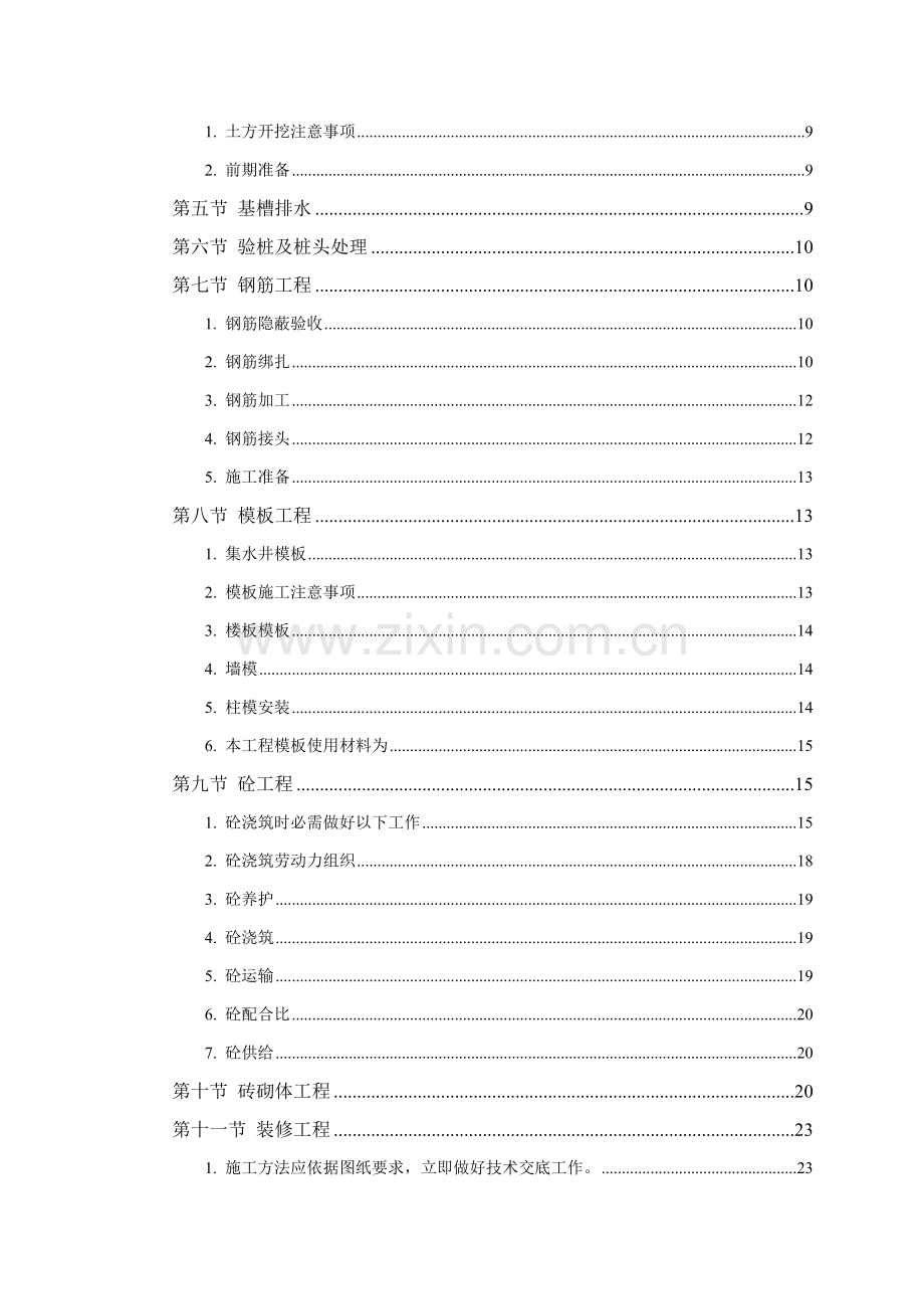 花园小区施工组织设计方案样本.doc_第2页