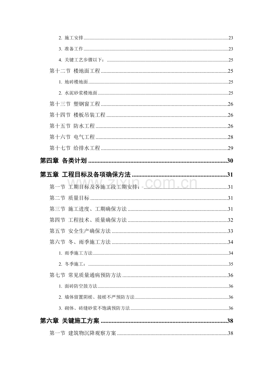 花园小区施工组织设计方案样本.doc_第3页