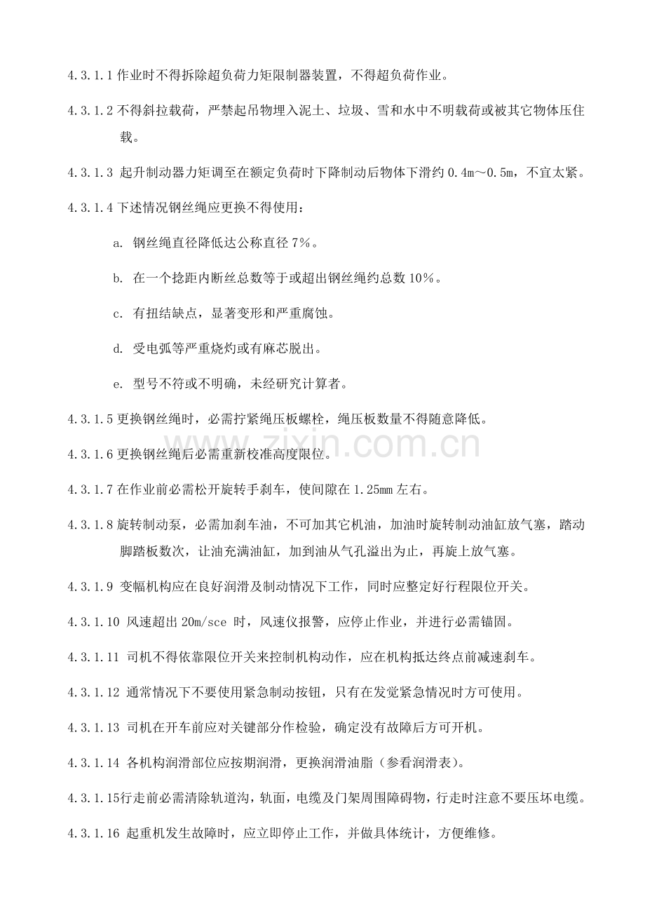 码头管理操作规程与备品备件安全库存管理样本.doc_第2页