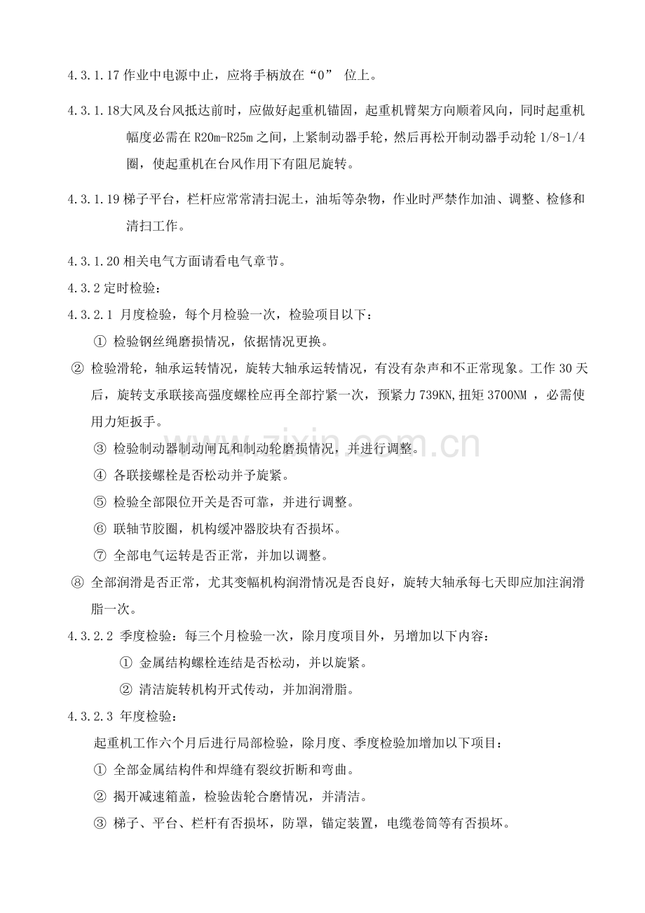 码头管理操作规程与备品备件安全库存管理样本.doc_第3页