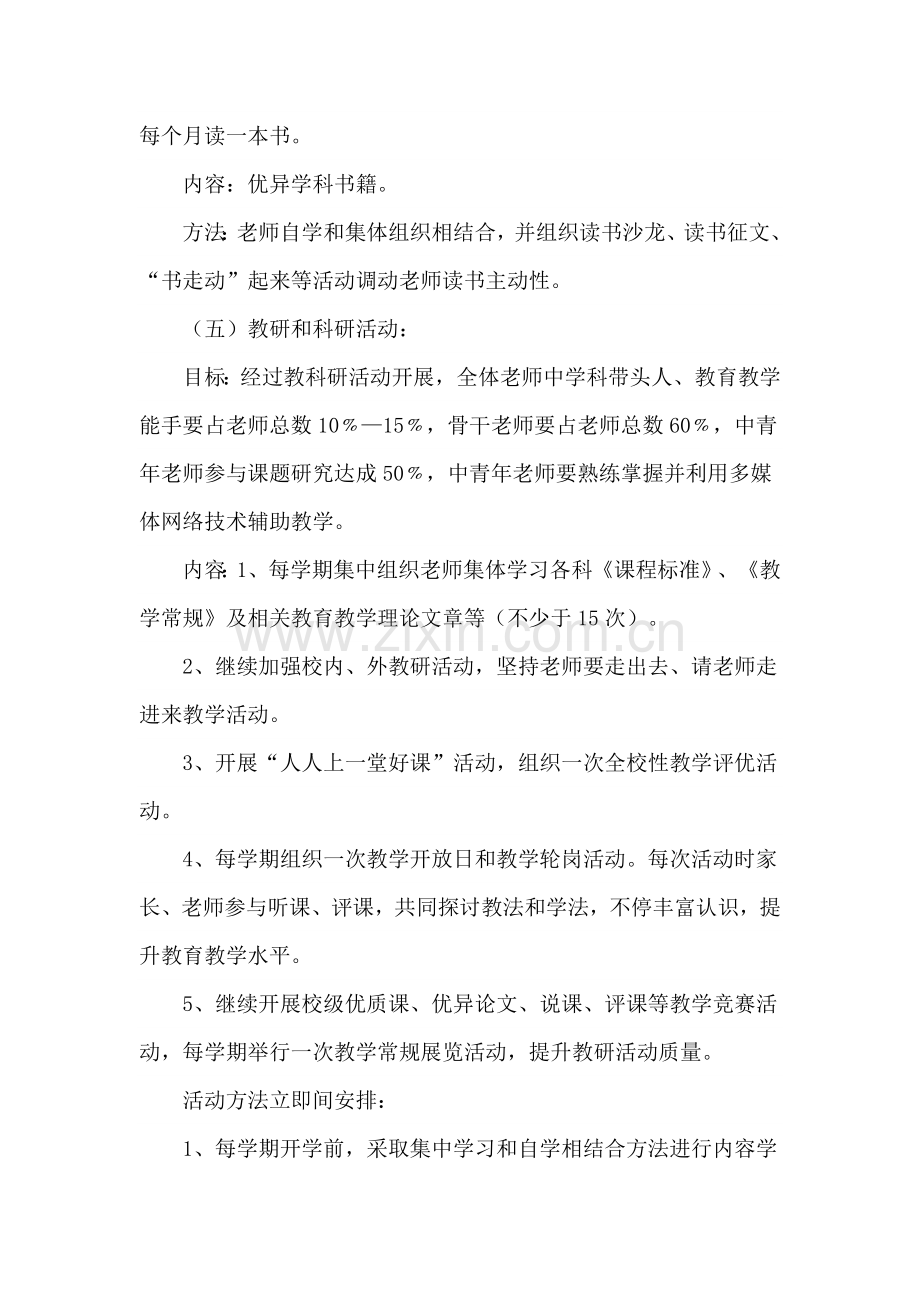 教师培训专项方案.doc_第3页