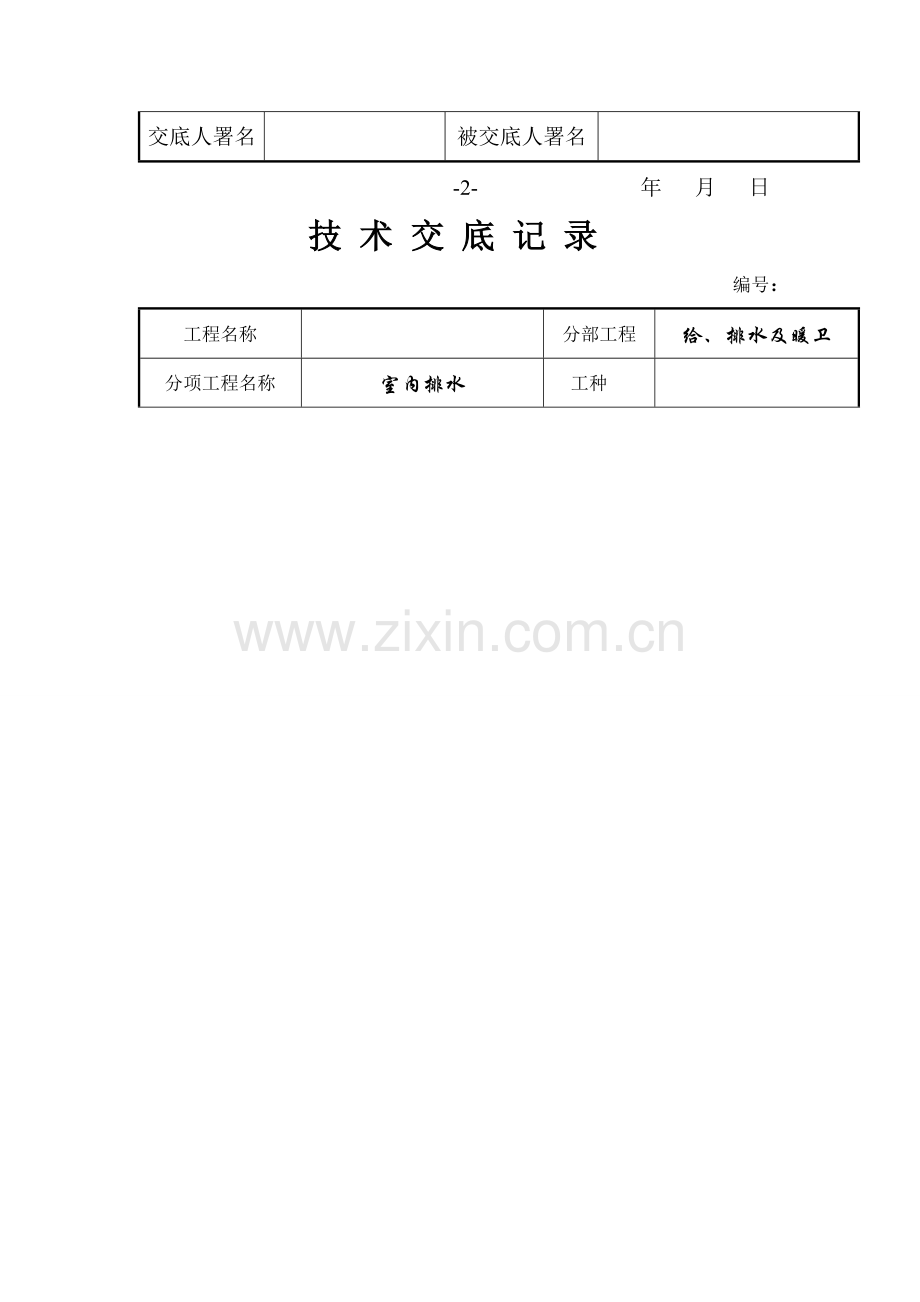 水暖综合项目施工关键技术交底.doc_第3页