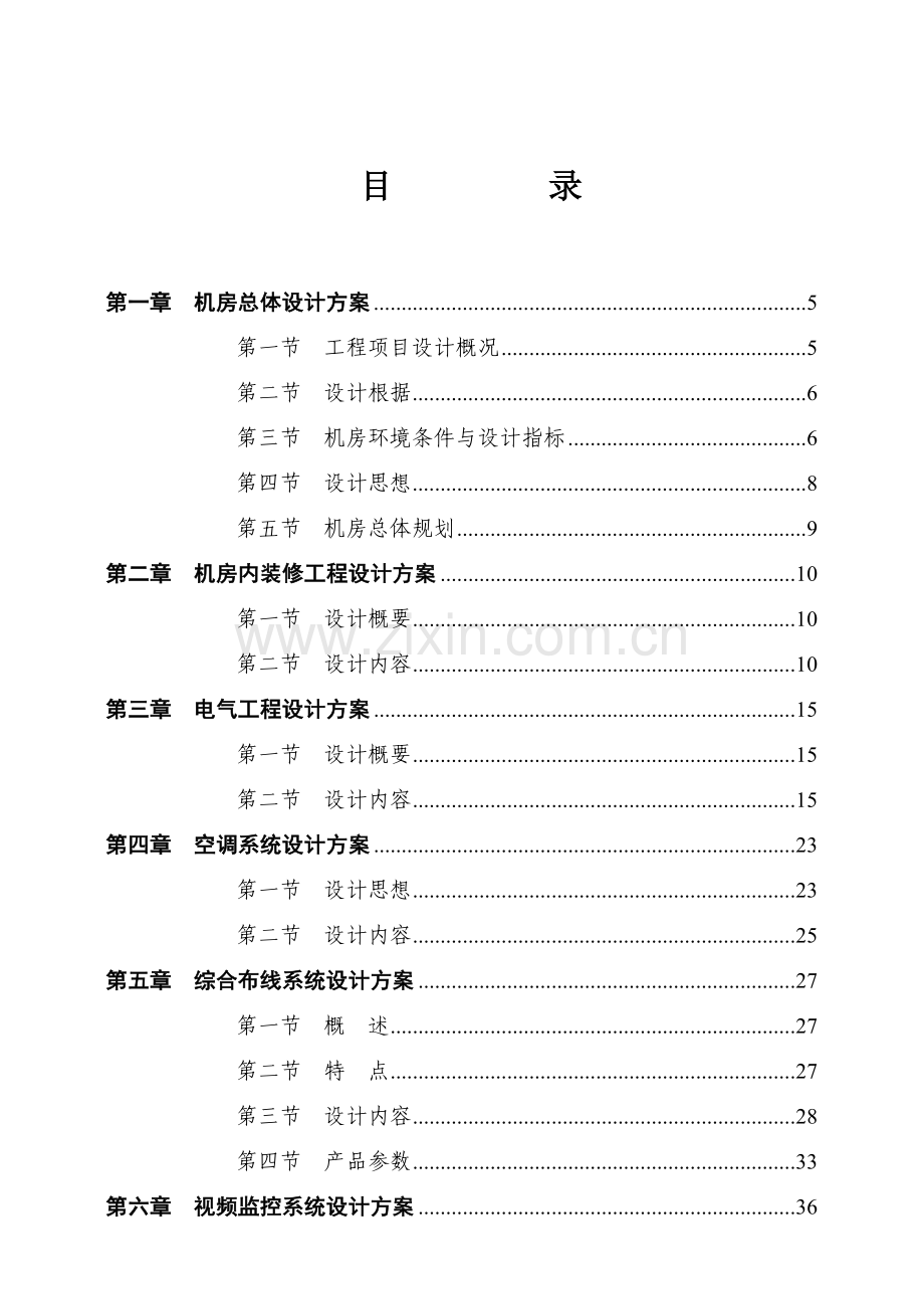 机房专项方案专业资料.doc_第2页