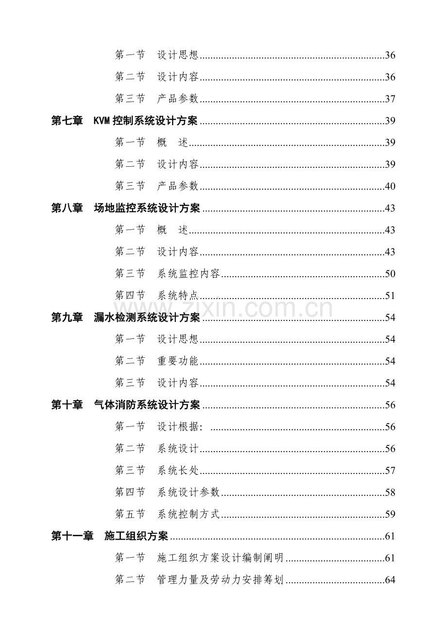 机房专项方案专业资料.doc_第3页