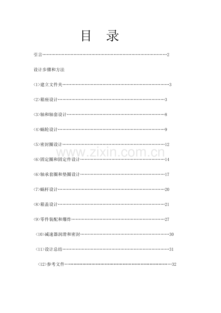 机械制造毕业设计方案说明指导书.doc_第3页