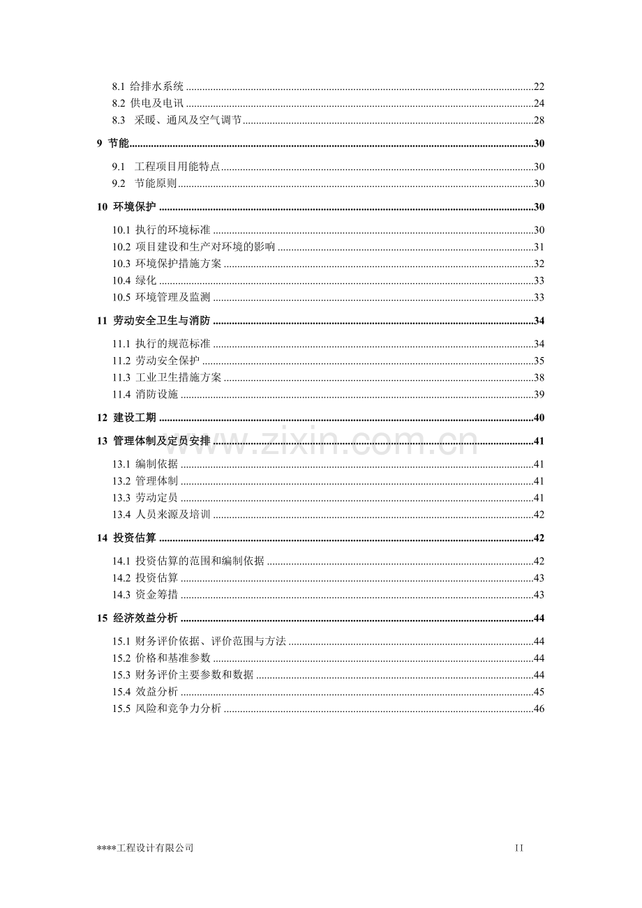 年5万吨燃料油生产项目建设可行性研究报告.doc_第2页