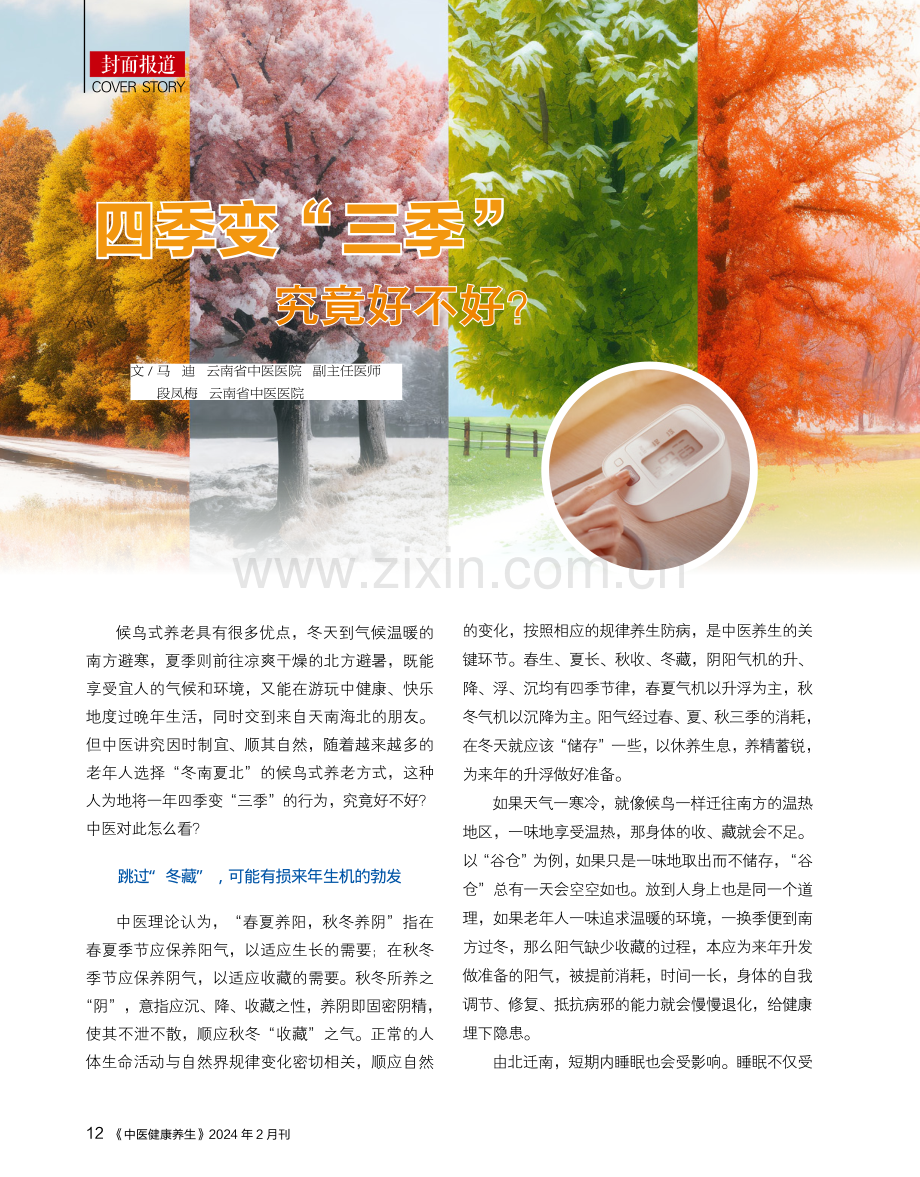 四季变“三季”究竟好不好.pdf_第1页