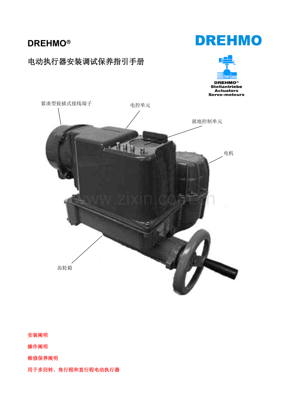 EMG电动执行机构专项说明书.docx_第1页