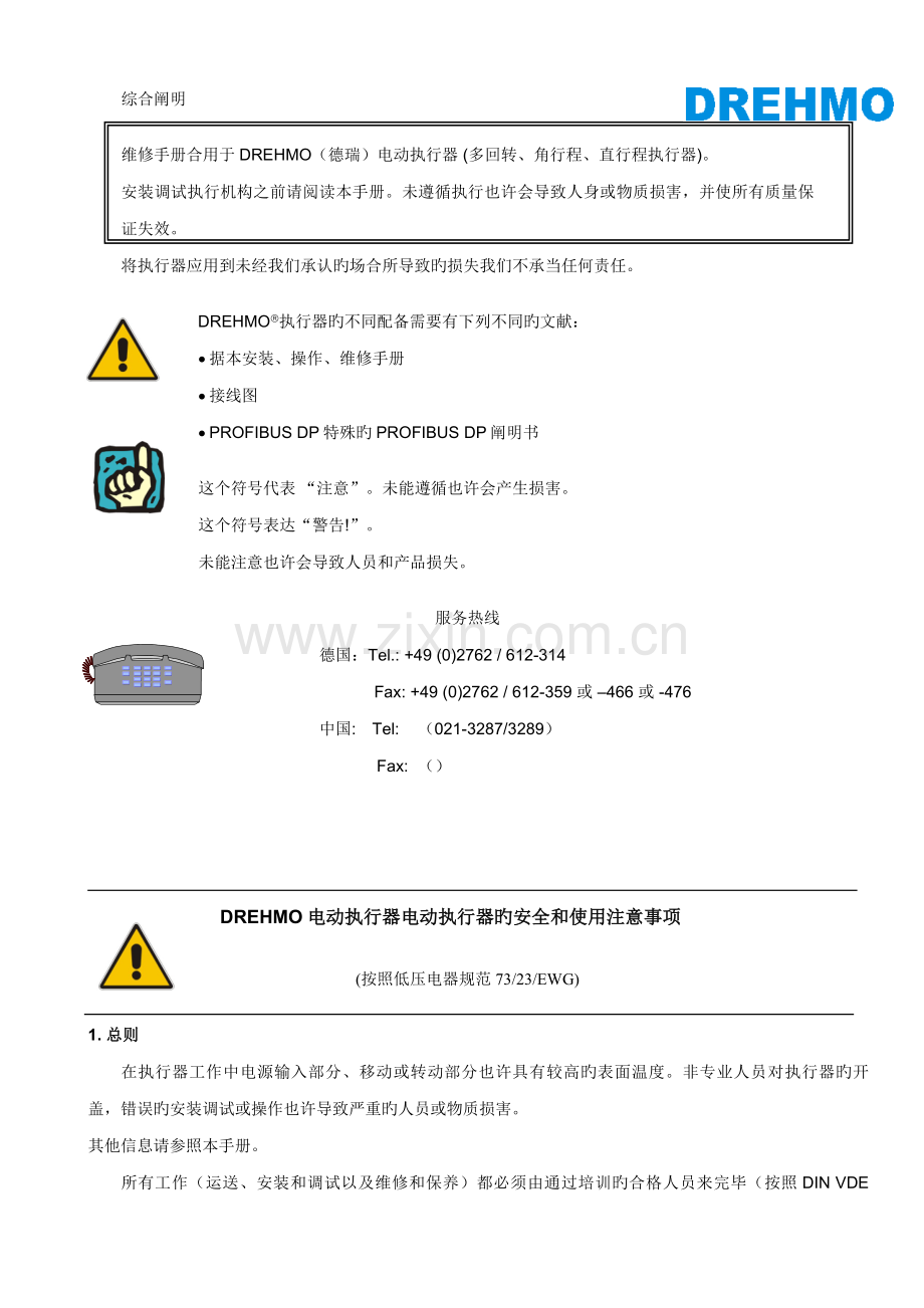 EMG电动执行机构专项说明书.docx_第3页