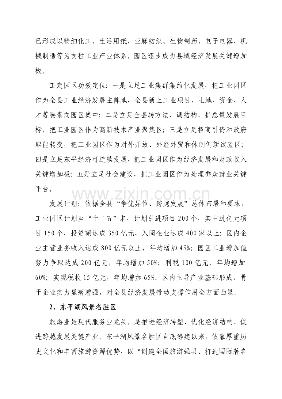 有关东平县园区经济发展情况的调研报告样本.doc_第2页