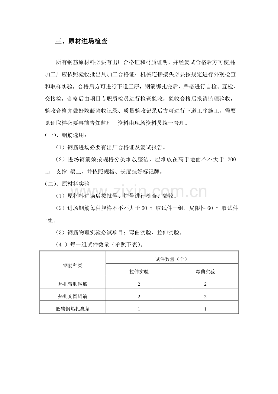 钢筋综合项目工程专项综合项目施工专项方案.doc_第3页