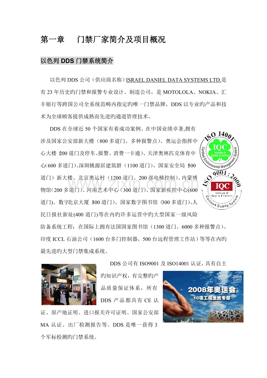 DDS门禁系统解决专题方案.docx_第2页