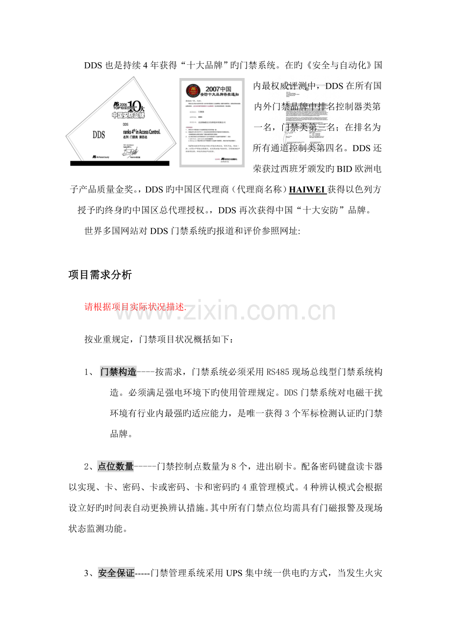 DDS门禁系统解决专题方案.docx_第3页