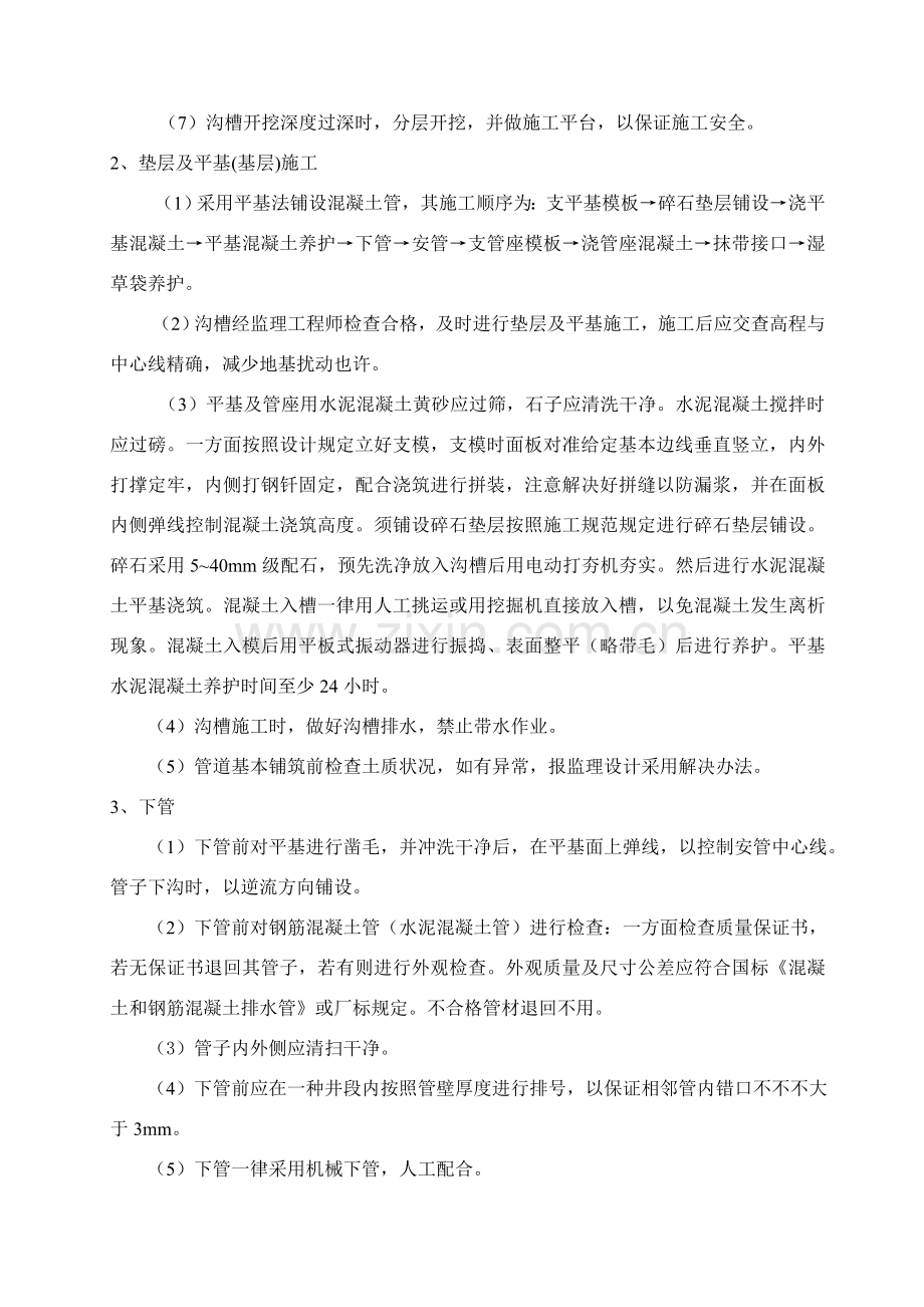 雨污水管道综合项目工程综合项目施工作业指导说明书.doc_第3页