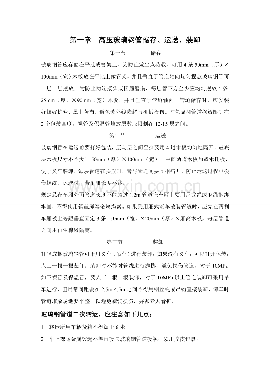 玻璃钢管道综合项目施工标准规范.doc_第2页