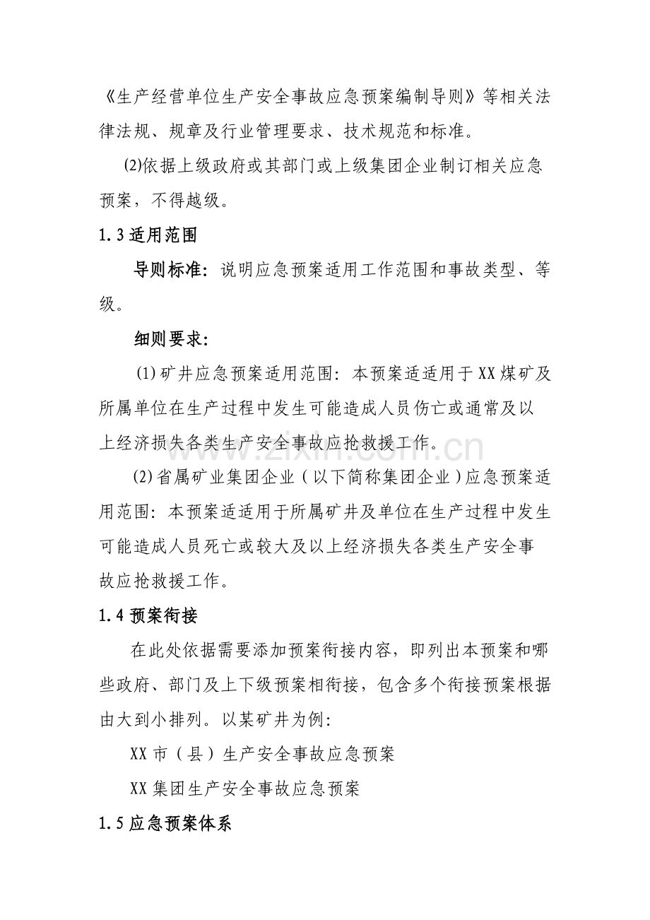 煤矿企业生产安全事故应急预案样本.doc_第2页