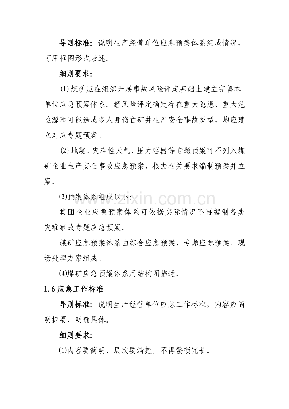 煤矿企业生产安全事故应急预案样本.doc_第3页