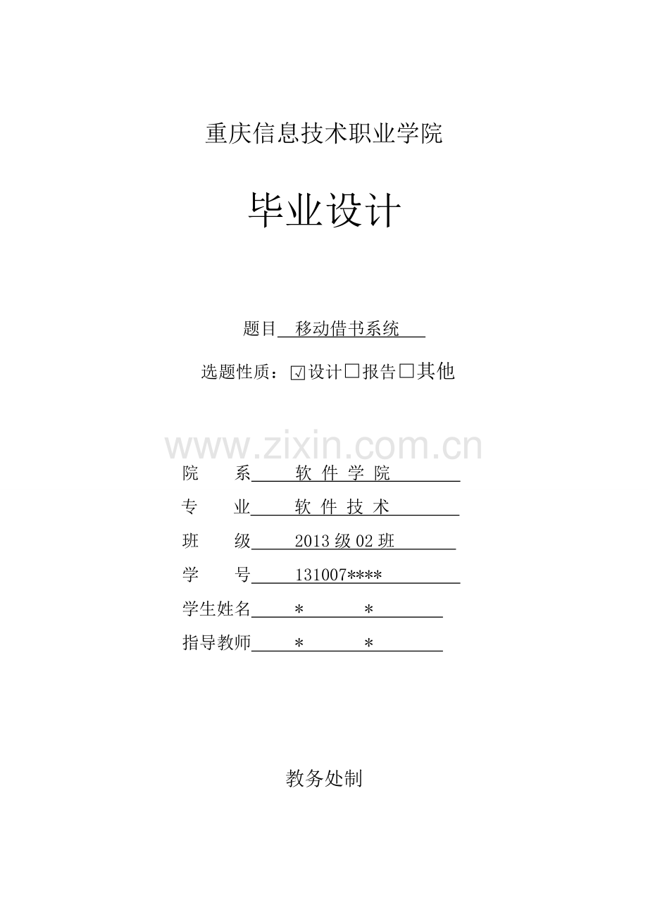 学位论文-—移动图书管理系统.doc_第1页