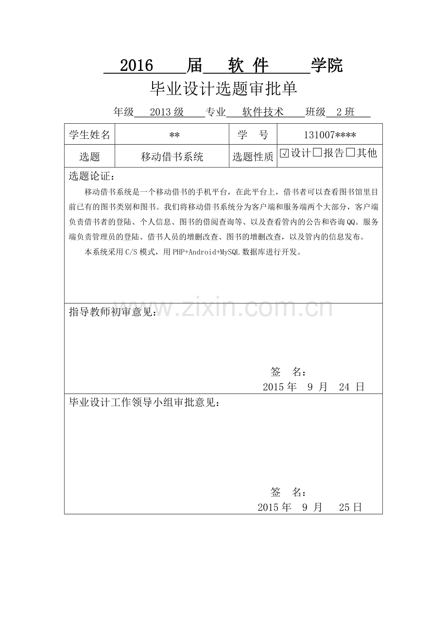 学位论文-—移动图书管理系统.doc_第2页