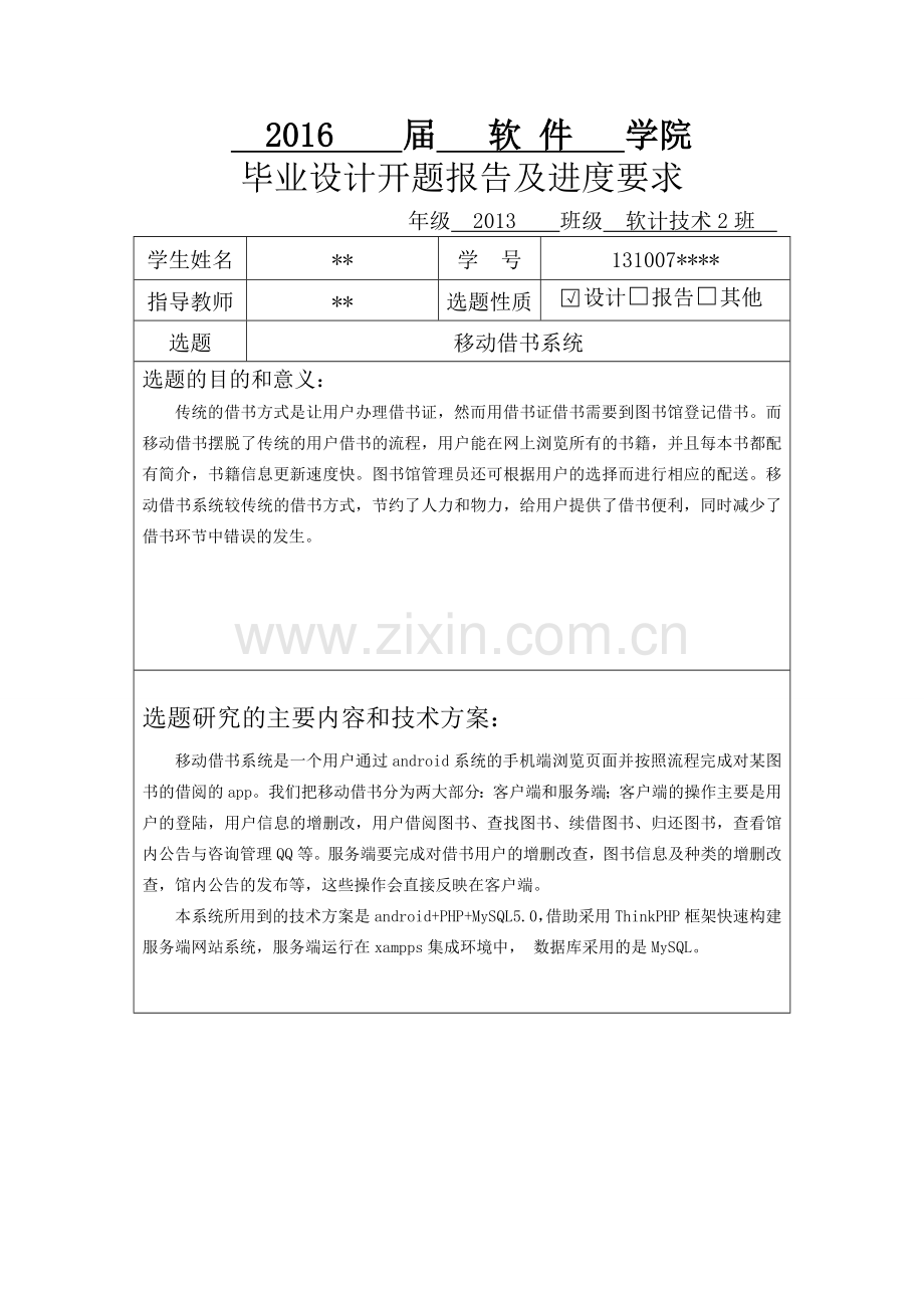 学位论文-—移动图书管理系统.doc_第3页